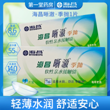 Haichang Myopia Contact Lens Transparent, Moisturizing, Clear Season Oxygen Permeable 1 Piece Package AJ