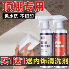 Multifunctional car interior ceiling cleaning agent
