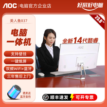 AOC all-in-one computer high-definition ultra-thin Core i7 home office game wall mounted desktop machine 23.8 inches