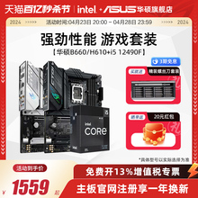 I5 12490F motherboard CPU kit
