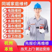 Home circuit maintenance, water and electricity renovation construction, Hangzhou electrician on-site service, punching, lighting fixture installation, water pipe replacement