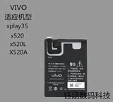VIOX520L电池VIVO步步高x520I xpiay3s电池