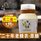 真蜂蜜纯天然农家原蜜现酿无添加槐花蜜包邮