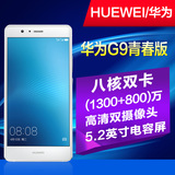 Huawei/华为 G9 青春版全网通4G指纹手机