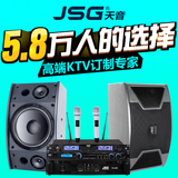 JSG正品单10寸全频HIFI音箱KTV专业音响套装