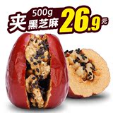 新疆和田红枣500g 枣夹核桃仁500g夹黑芝麻