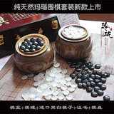 产地直销纯正天然玛瑙围棋套装正品馈赠佳品