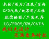 CAD代画 三维设计 机械  五金模具 夹具设计