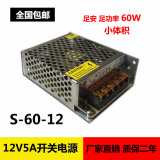 12V5A开关电源变压器60W摄像机集中供电电源