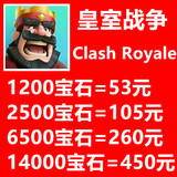 部落冲突皇室战争Clash Royale 80宝石充值