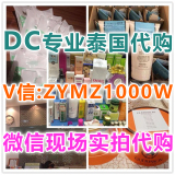 四钻店铺 泰国DC代购正品 dc代购包邮