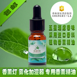 加湿器专用香薰精油 香格里拉酒店植物精油