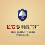 奔奔超亮专用长安love大灯套装氙气灯疝气灯