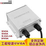 监控电源12v10A 防水电源盒3C电源适配器