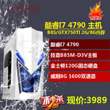 酷睿i7 4790主机华硕主板GT750台式四核电脑