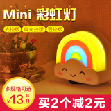 七彩Mini彩虹小夜灯 0.2W 节能省电夜灯