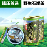 野生石崖茶2015年春茶降三高茶罐装特价包邮