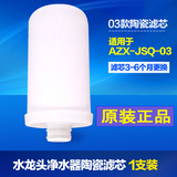 安之星AZX-JSQ-03净水器活性炭陶瓷滤芯正品