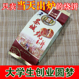 残疾人创业 当天出炉 正宗黄山烧饼 纯手工