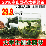 限购2份 2016高山野茶浓香绿茶250克