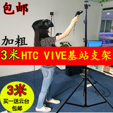 摄影灯架3米高加粗基站HTC VIVE支架