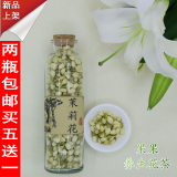 新鲜茉莉花苞茶 茉莉花茶 干花新茶助眠包邮