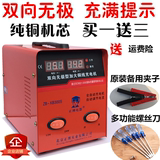 汽车货车摩托车无极线圈充电机300A 12V/24V