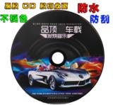 黑胶音乐空白光盘 cd光盘 车载CD刻录盘