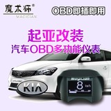 起亚专用 改装仪表 水温表 转速表 电压OBD