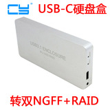 USB3.1 Type-C转NGFF RAID硬盘盒