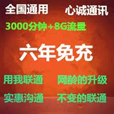 联通3G/4G手机卡电话机全国无漫游部队套餐