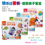 暑期亲子手工玩具 幼儿童手工diy材料