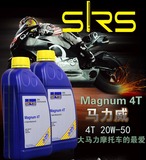 SRS德国进口摩托车机油20W50川崎四冲程机油