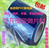 包邮首饰包装膜 保护膜6cm200米5丝静电膜