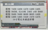 联想G460 G470 G480 N480 Y450 B460 E430屏