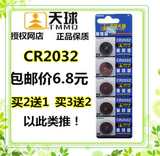 3v纽扣电池cr2032主板电子秤人体重秤遥控器