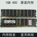 三星 原装拆机条1G DDR 400 台式机内存条