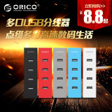 Orico USB2.0分线器多口一拖四7口usb3.0hub