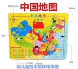 中国地图木质拼图拼版幼儿宝宝益智早教玩具