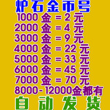 自动发货 炉石传说金币帐号1000-7000金