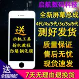 iPhone苹果6代|6plus手机显示屏屏幕总成