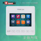 TIANLAI 天籁TL-86C背景音乐控制器 功放