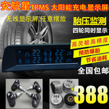 安航星TPMS 第II代无线胎压监测系统 胎压计