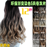 派点假发 一片式渐变卷发假发片 Ombre Hair