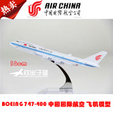 400波音航空国际b747 16cm中国金属模型飞机