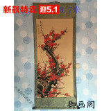 国画花鸟仿古红梅迎春四尺条幅挂画已裱字画