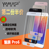 雅瑞斯 魅族PRO6钢化膜pro6全屏覆盖钢化膜