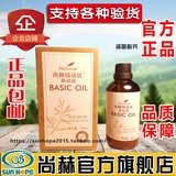 尚赫瑞诺丝精油  尚赫精油尚赫基础油100mL