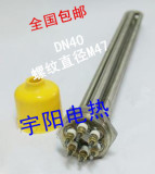 大功率DN40DN50加热管不锈钢47头工程电热管