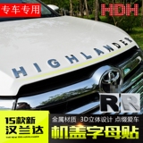 汉兰达机盖字母 金属3D贴 HIGHLANDER